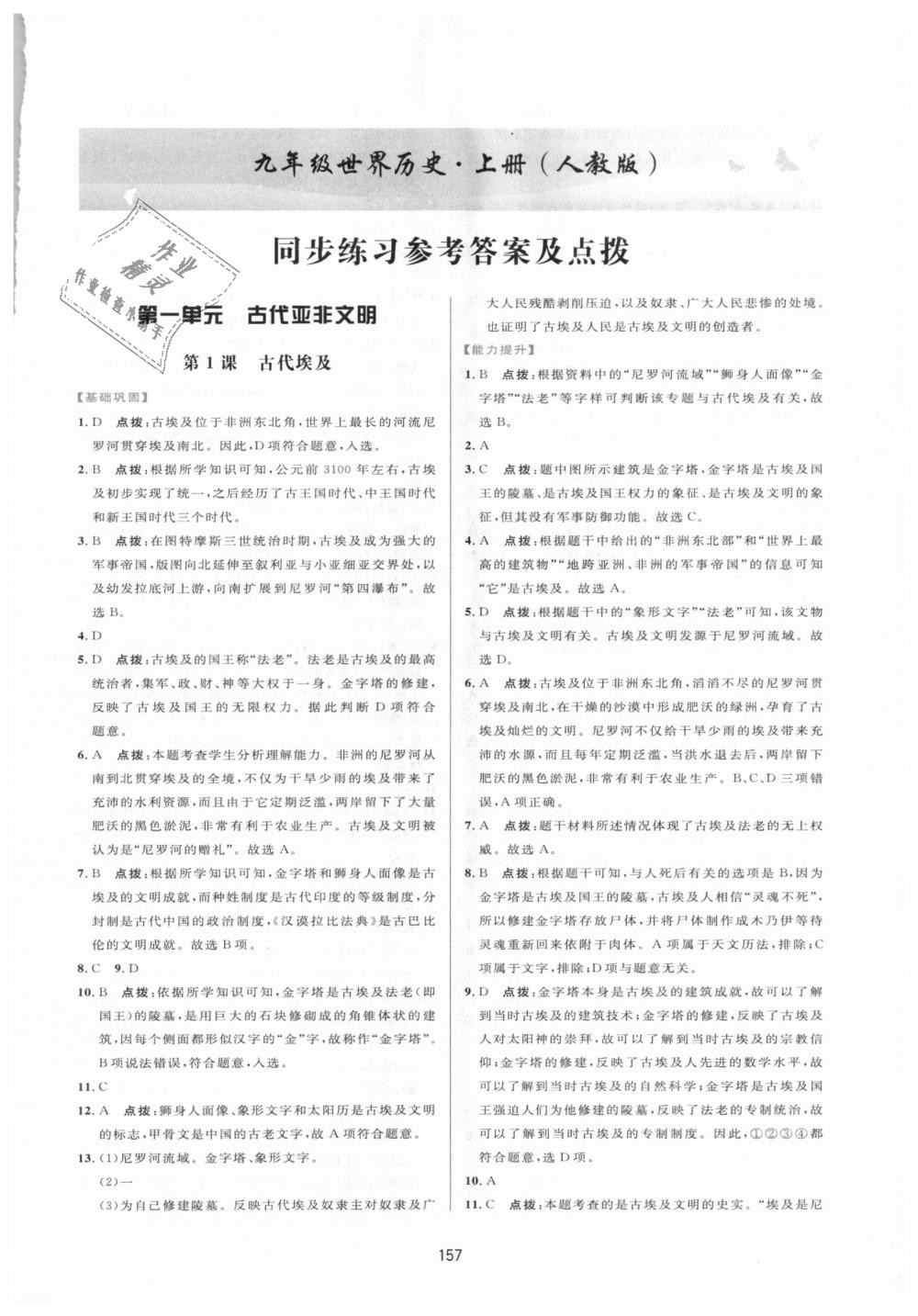 2018年三維數(shù)字課堂九年級(jí)世界歷史上冊(cè)人教版 第1頁(yè)