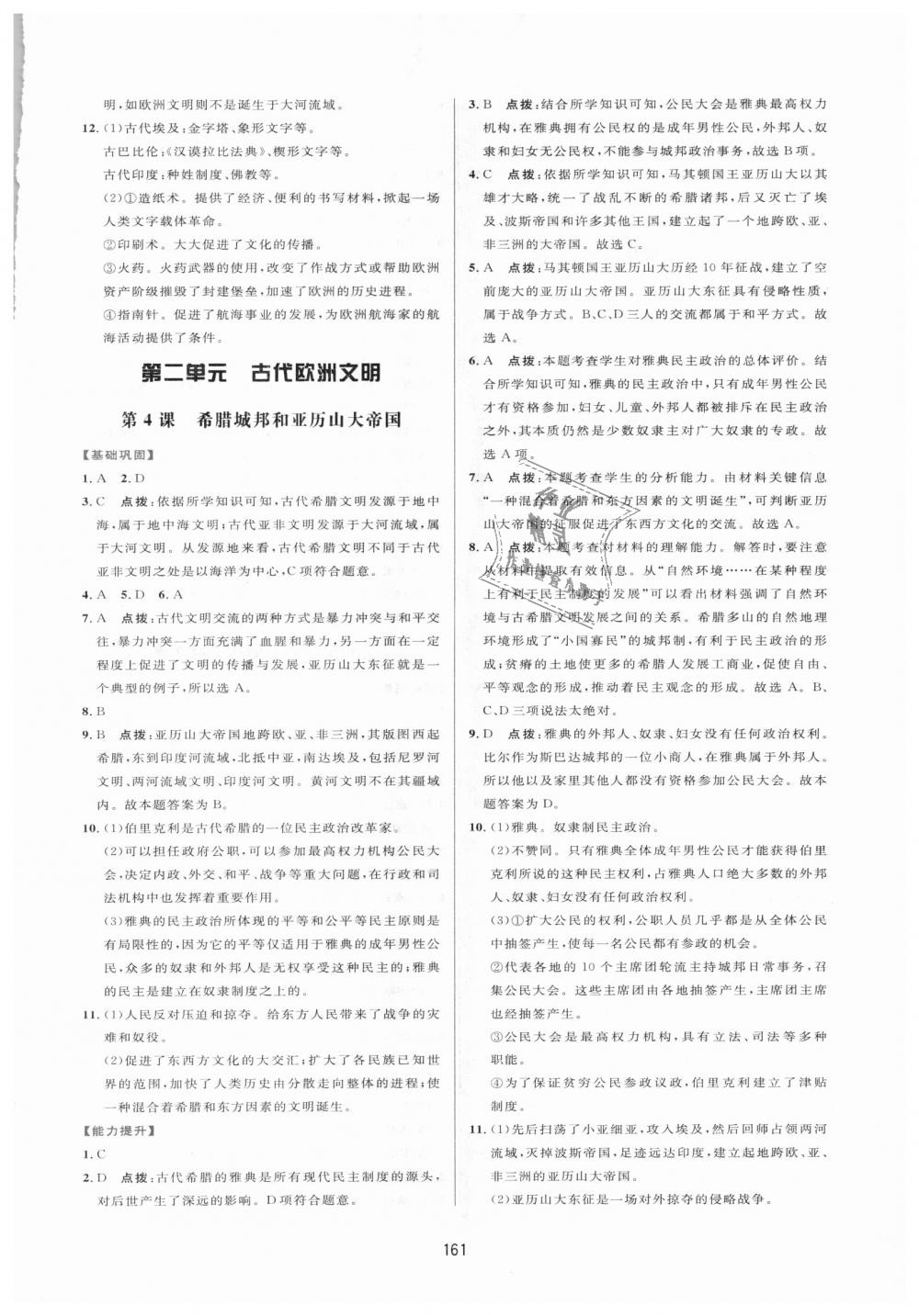 2018年三維數(shù)字課堂九年級(jí)世界歷史上冊(cè)人教版 第5頁