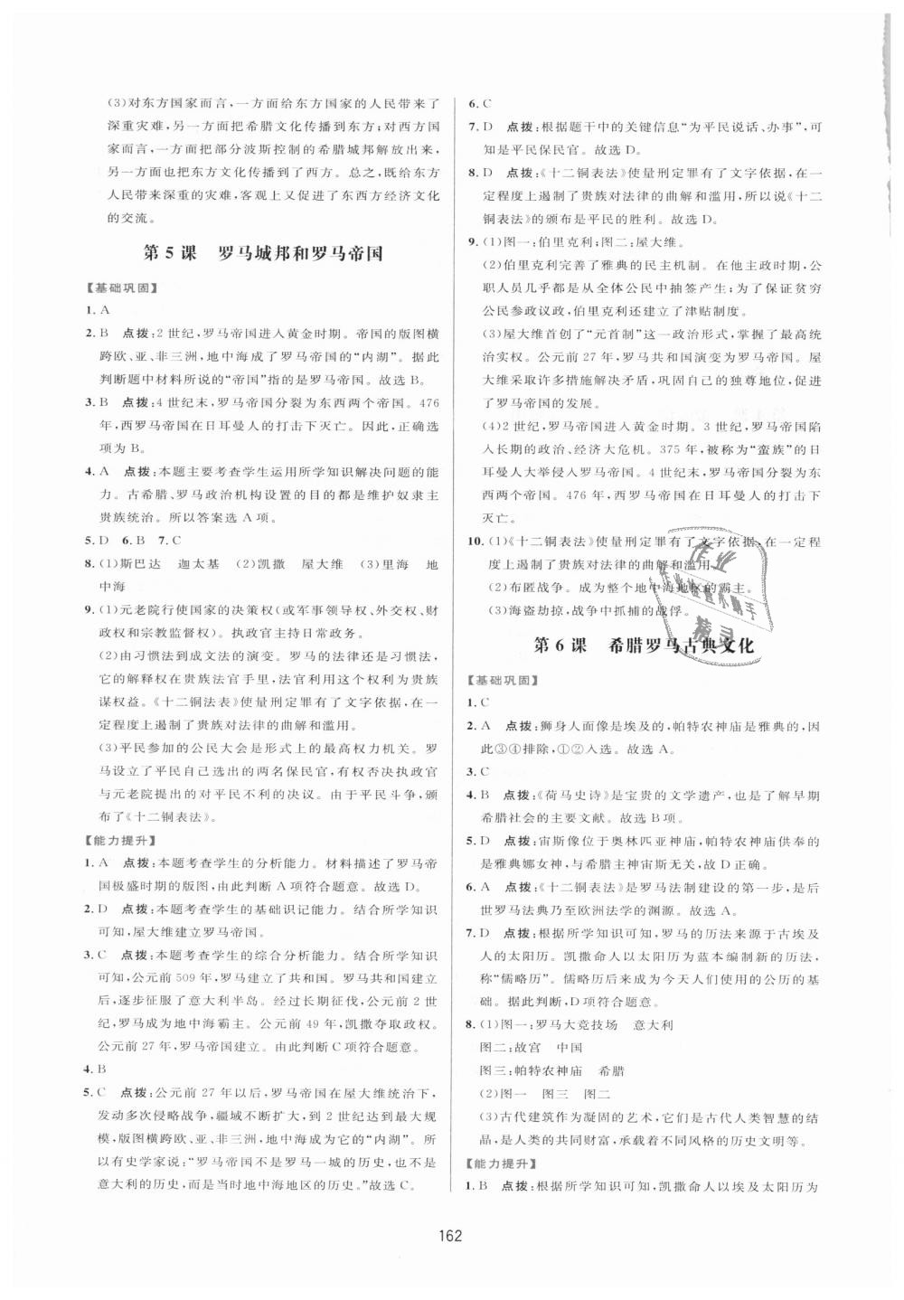 2018年三維數(shù)字課堂九年級(jí)世界歷史上冊(cè)人教版 第6頁