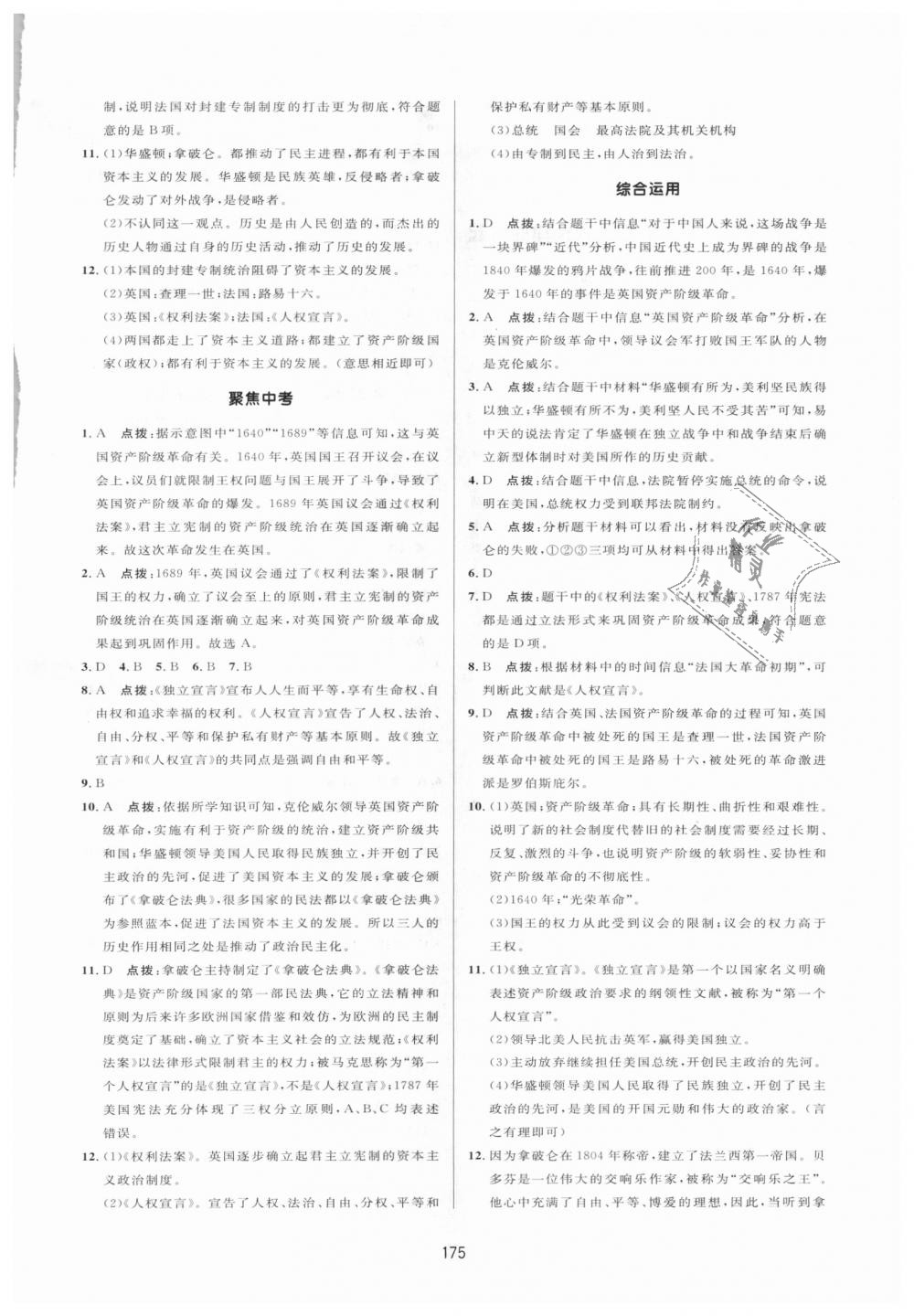 2018年三維數(shù)字課堂九年級(jí)世界歷史上冊(cè)人教版 第19頁