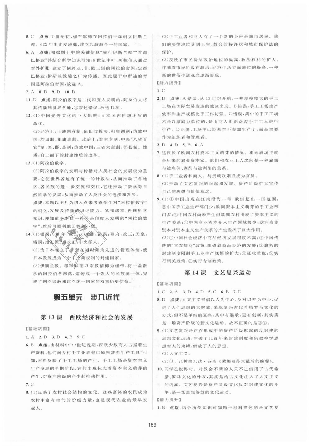 2018年三維數(shù)字課堂九年級世界歷史上冊人教版 第13頁