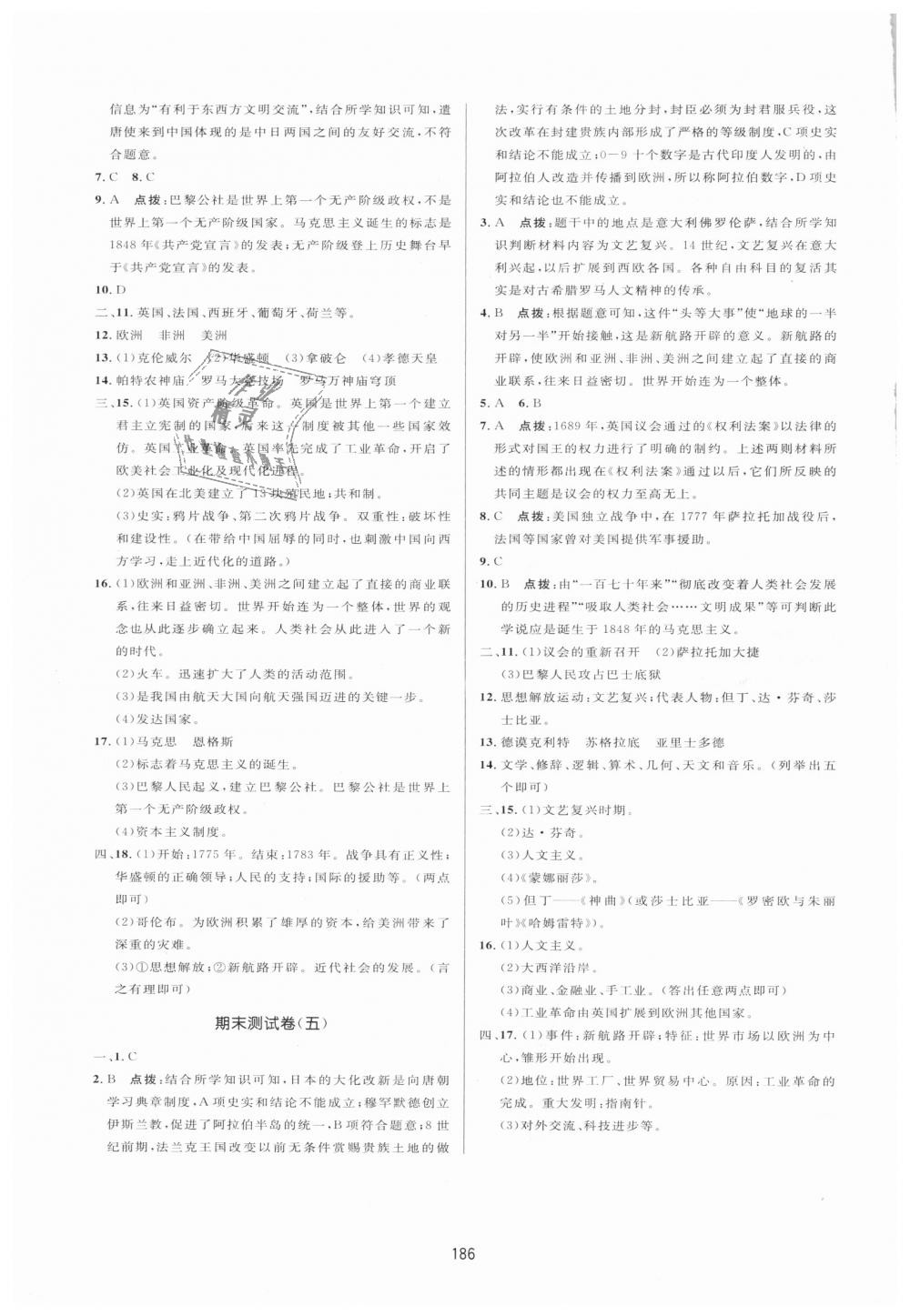 2018年三維數(shù)字課堂九年級世界歷史上冊人教版 第30頁