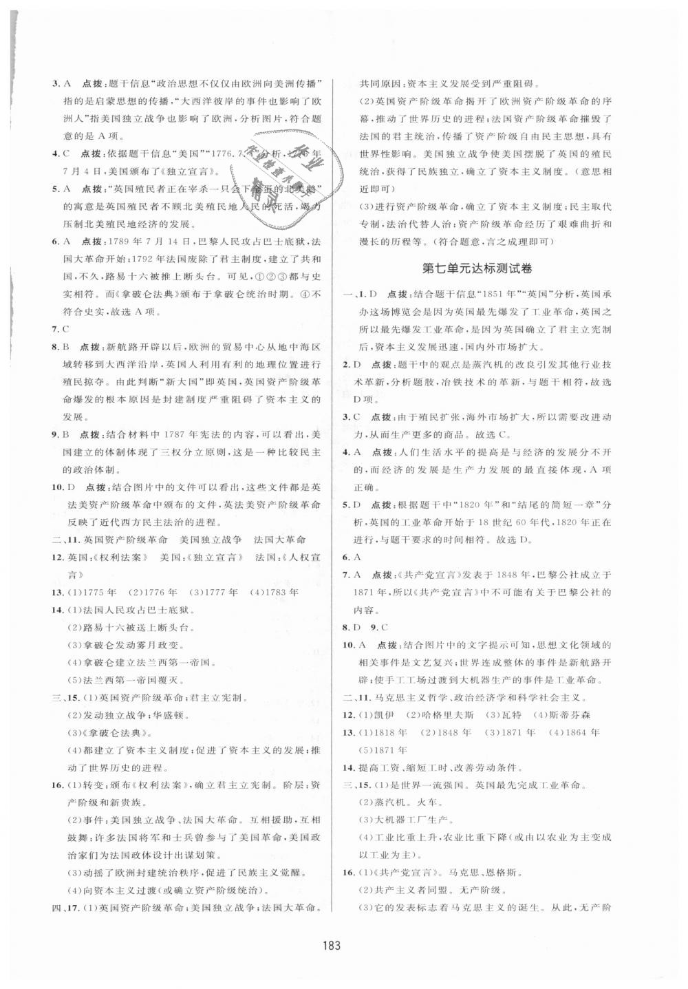 2018年三維數(shù)字課堂九年級世界歷史上冊人教版 第27頁