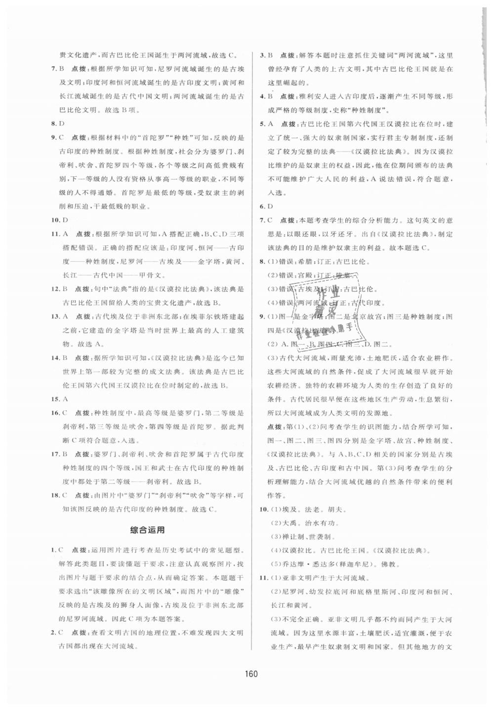 2018年三維數(shù)字課堂九年級世界歷史上冊人教版 第4頁