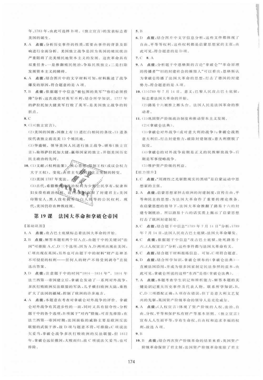 2018年三維數(shù)字課堂九年級世界歷史上冊人教版 第18頁