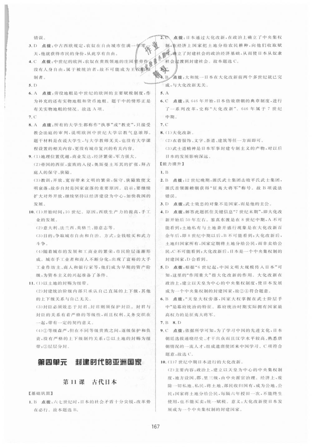 2018年三維數(shù)字課堂九年級世界歷史上冊人教版 第11頁