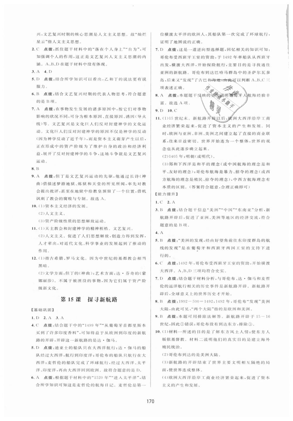 2018年三維數(shù)字課堂九年級世界歷史上冊人教版 第14頁