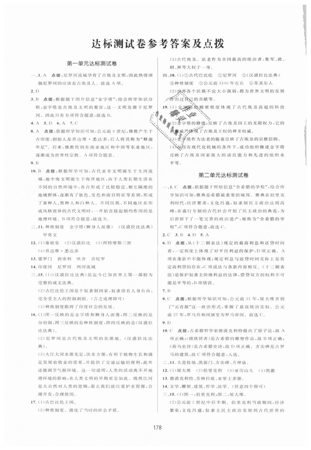 2018年三維數(shù)字課堂九年級(jí)世界歷史上冊(cè)人教版 第22頁(yè)