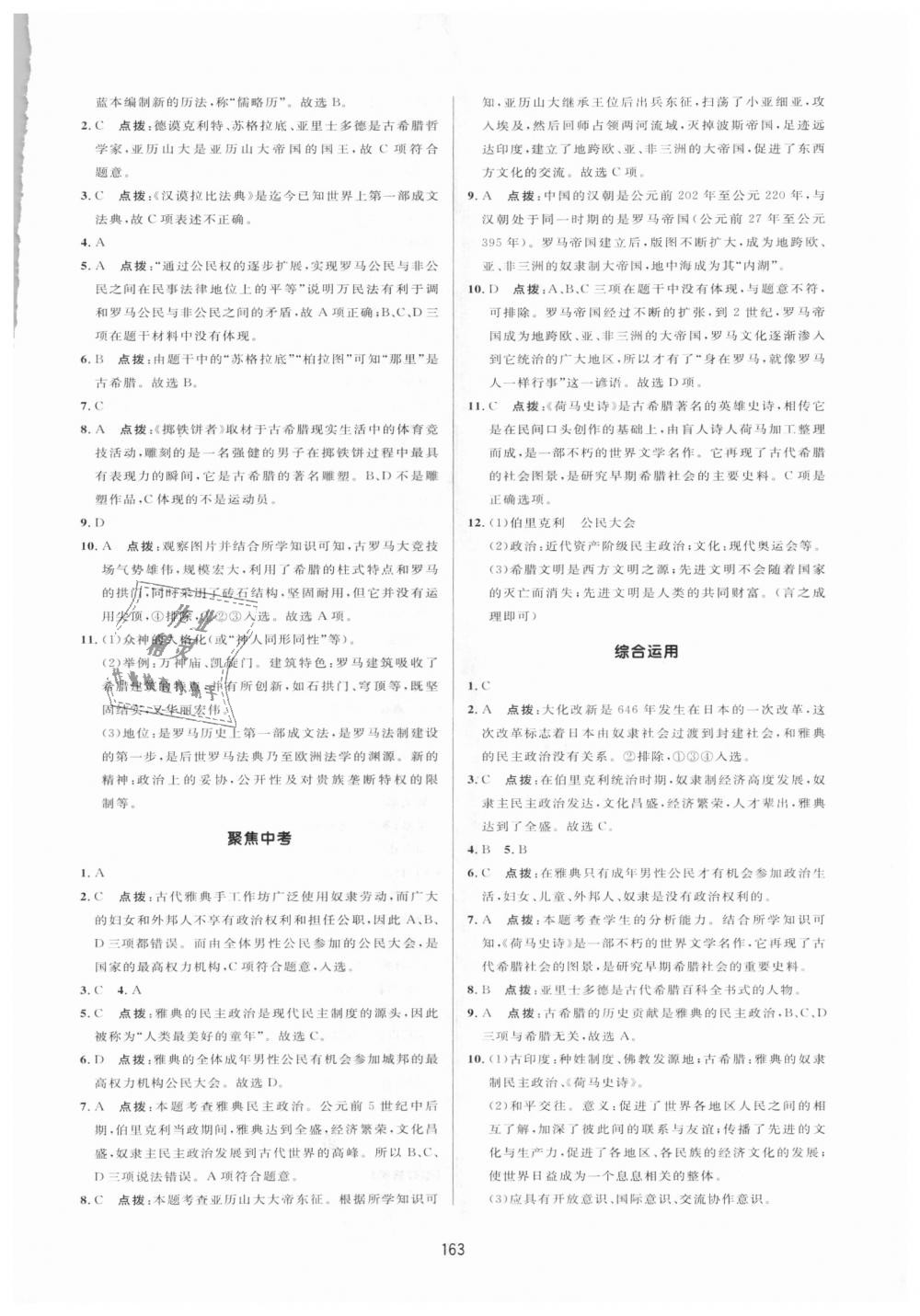 2018年三維數(shù)字課堂九年級世界歷史上冊人教版 第7頁