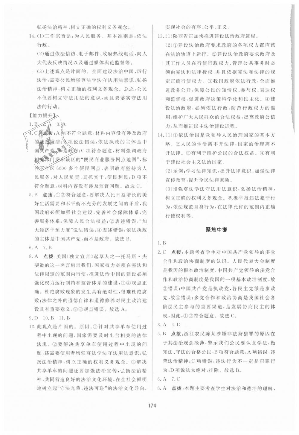 2018年三維數(shù)字課堂九年級道德與法治上冊人教版 第10頁