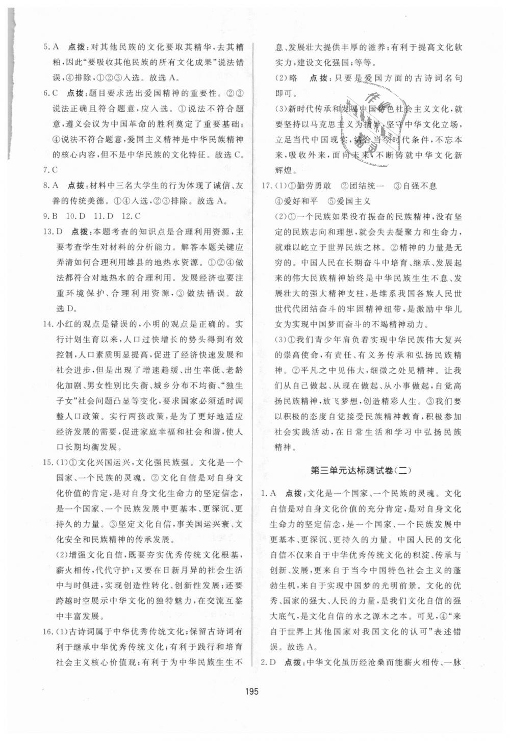 2018年三維數(shù)字課堂九年級(jí)道德與法治上冊(cè)人教版 第31頁(yè)