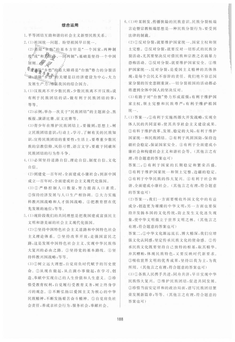 2018年三維數(shù)字課堂九年級道德與法治上冊人教版 第24頁