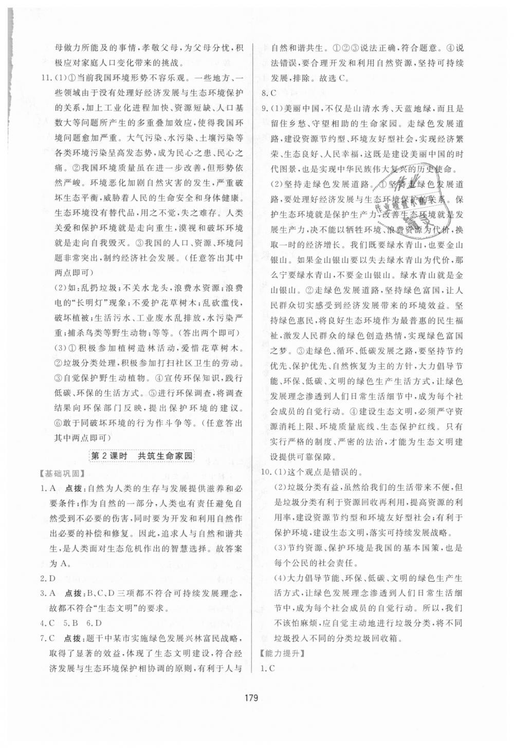 2018年三維數(shù)字課堂九年級道德與法治上冊人教版 第15頁