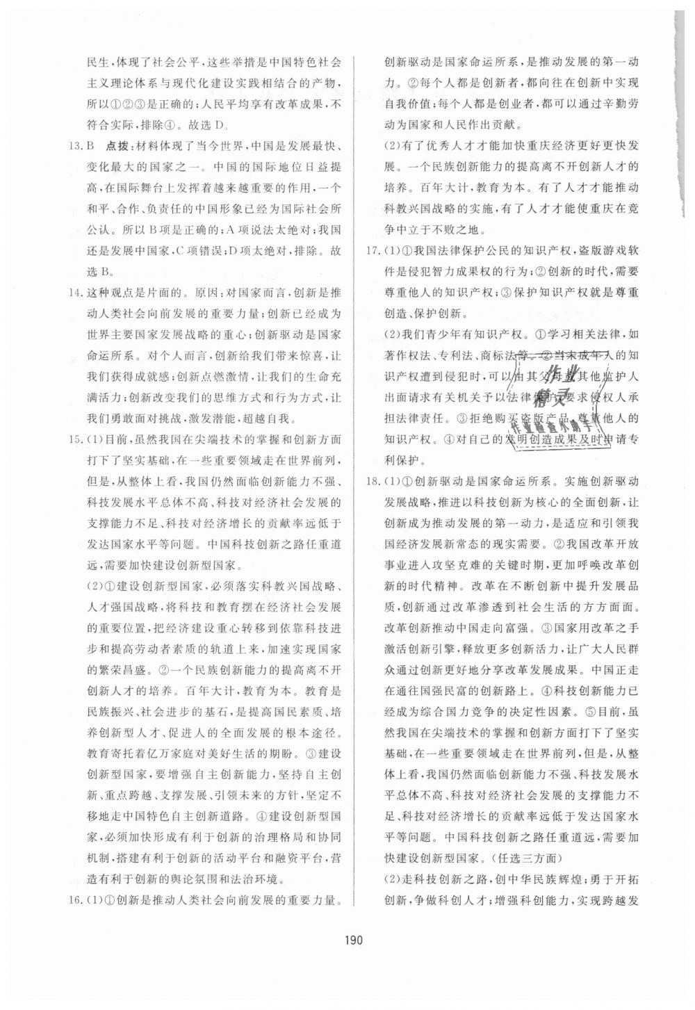 2018年三維數(shù)字課堂九年級道德與法治上冊人教版 第26頁