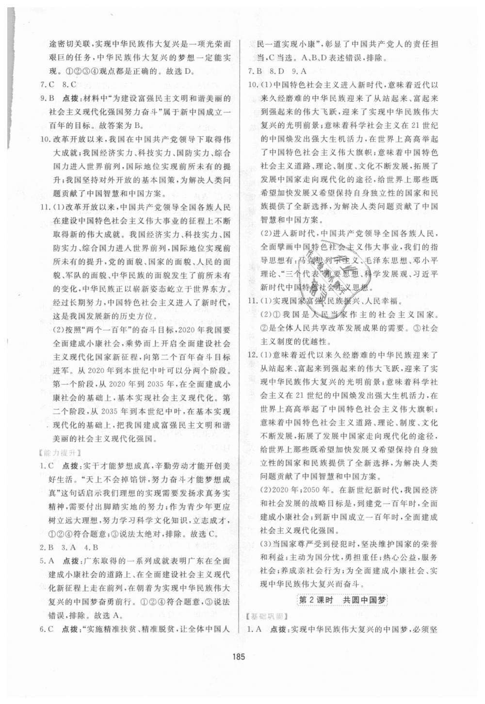 2018年三維數(shù)字課堂九年級(jí)道德與法治上冊(cè)人教版 第21頁