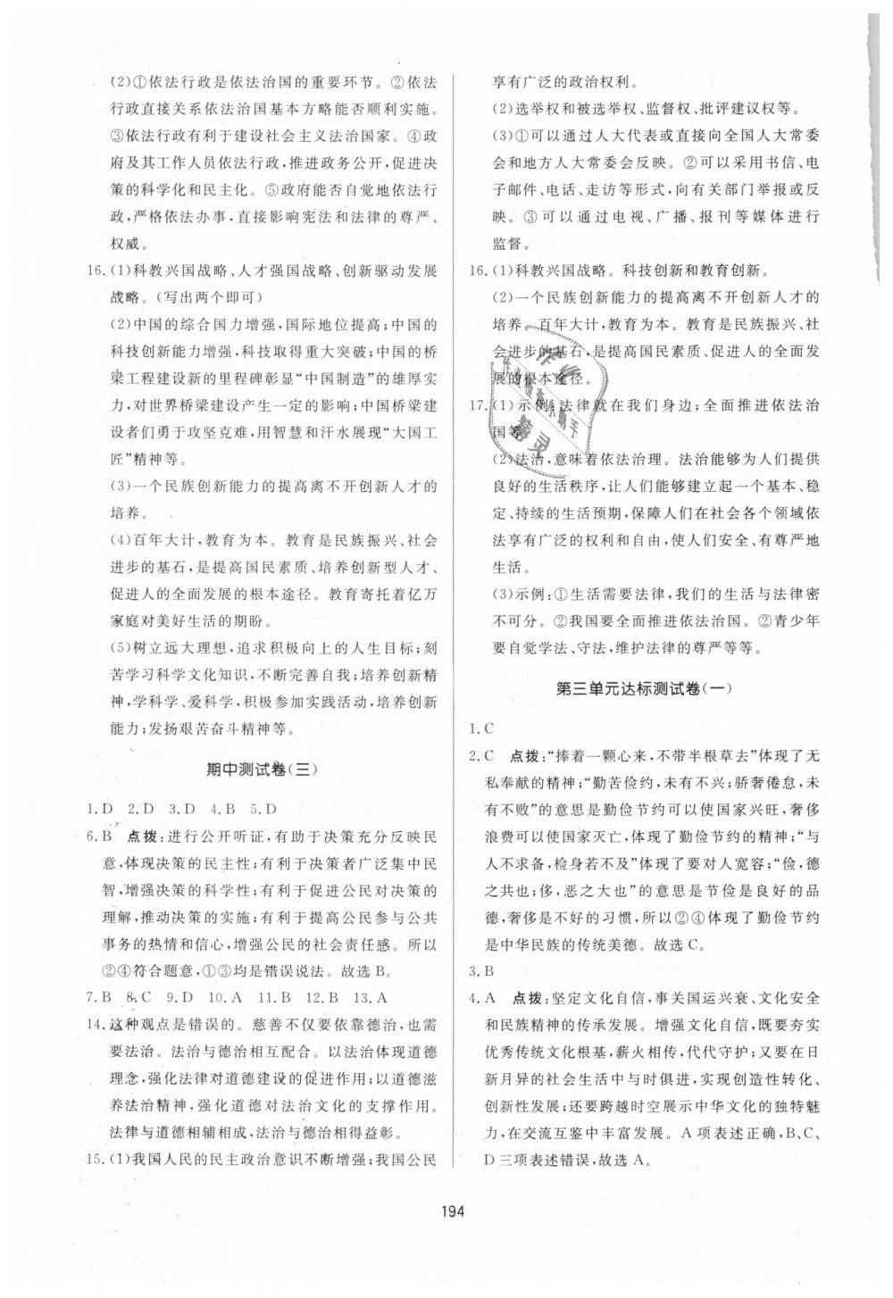 2018年三維數(shù)字課堂九年級(jí)道德與法治上冊(cè)人教版 第30頁