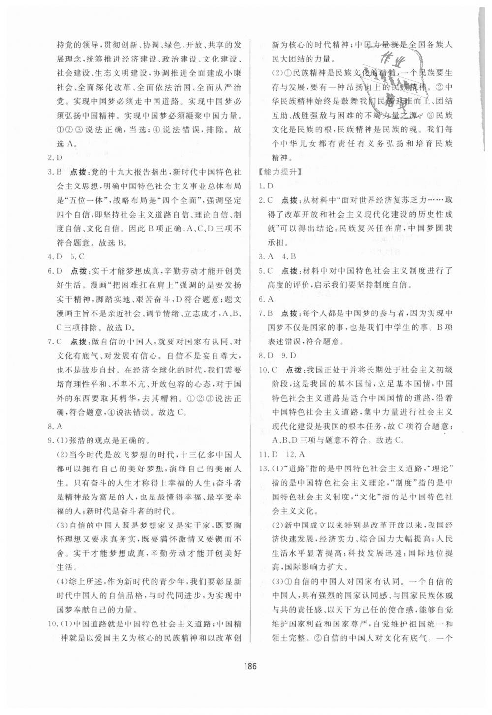 2018年三維數(shù)字課堂九年級(jí)道德與法治上冊(cè)人教版 第22頁(yè)