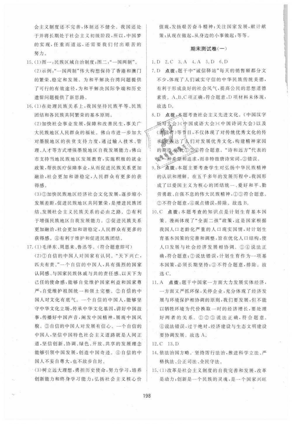 2018年三維數(shù)字課堂九年級道德與法治上冊人教版 第34頁