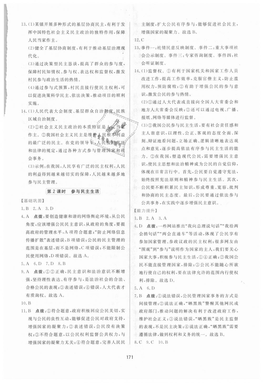 2018年三維數(shù)字課堂九年級(jí)道德與法治上冊(cè)人教版 第7頁(yè)