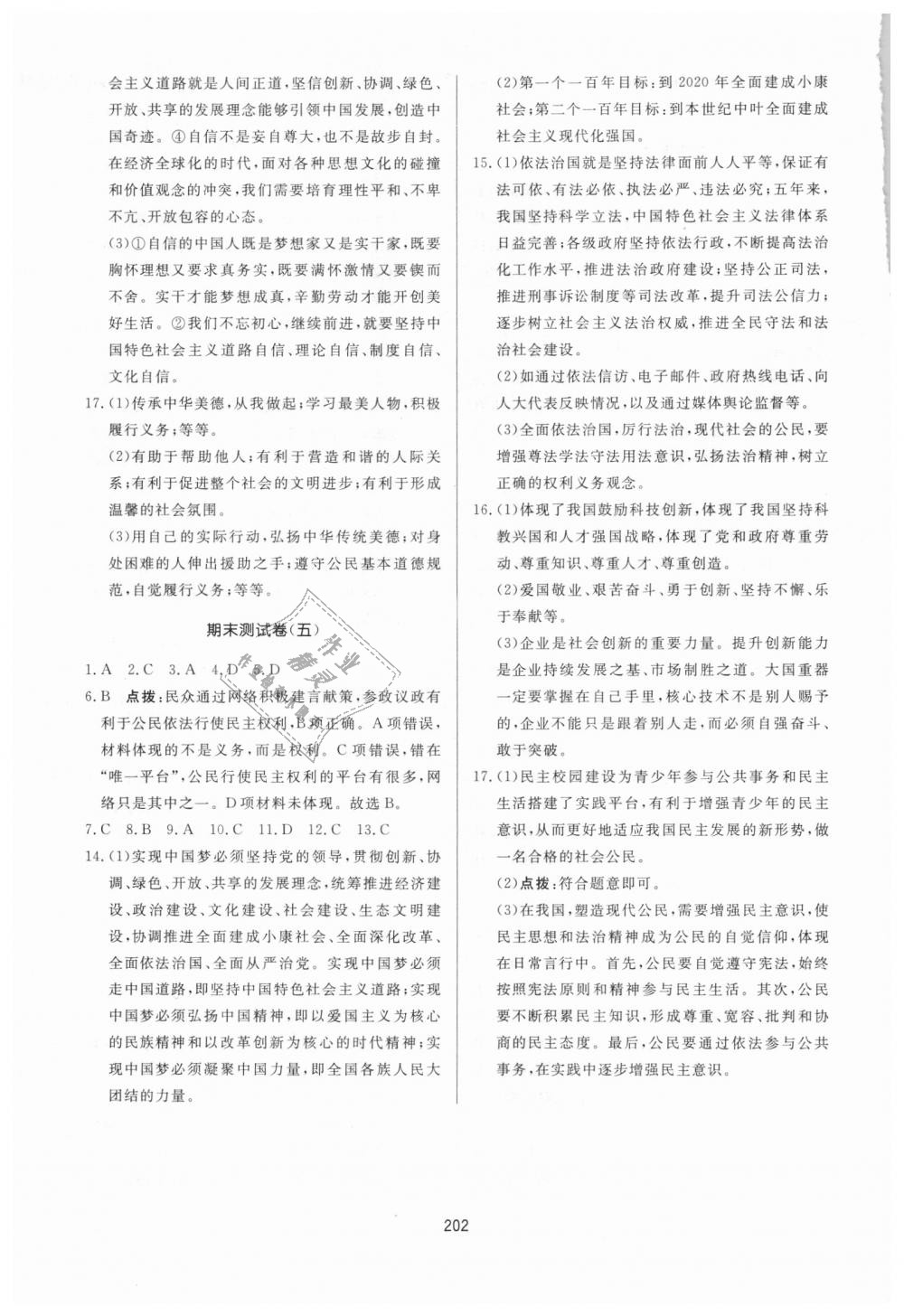 2018年三維數(shù)字課堂九年級(jí)道德與法治上冊人教版 第38頁