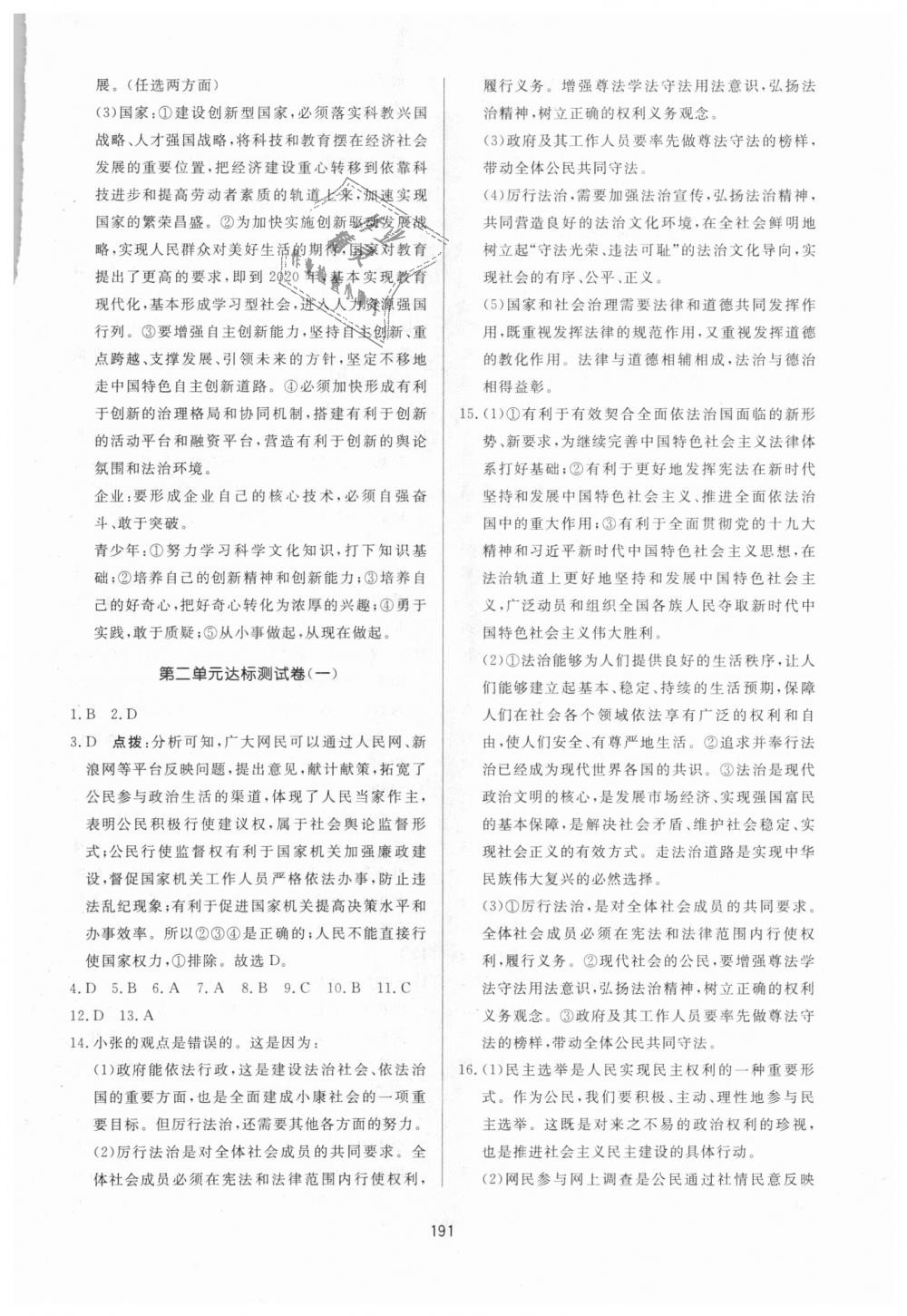 2018年三維數(shù)字課堂九年級道德與法治上冊人教版 第27頁