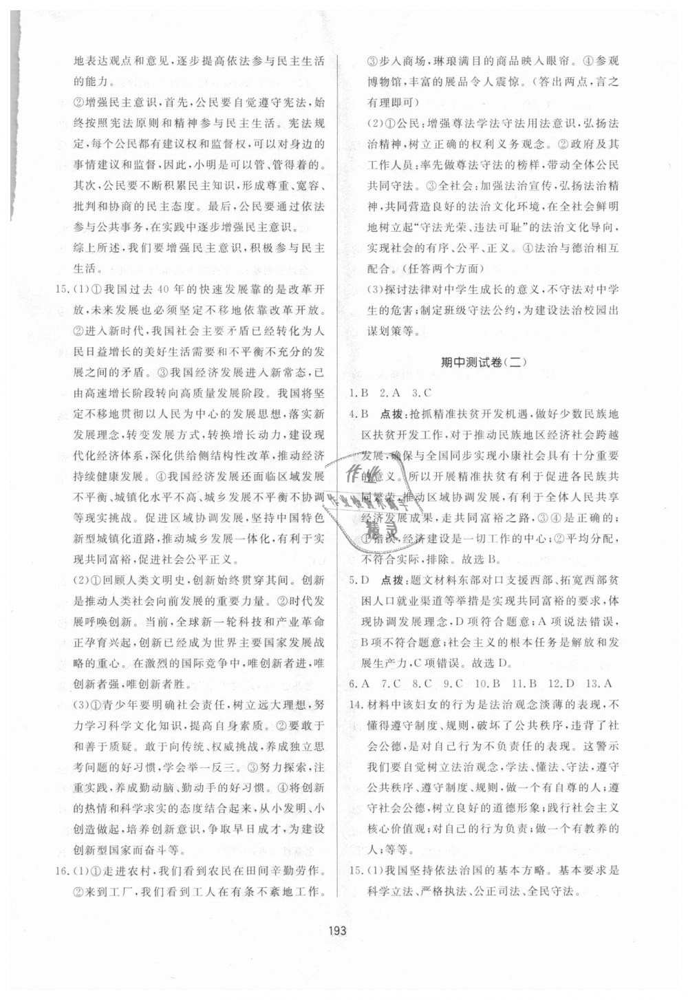 2018年三維數(shù)字課堂九年級(jí)道德與法治上冊(cè)人教版 第29頁(yè)