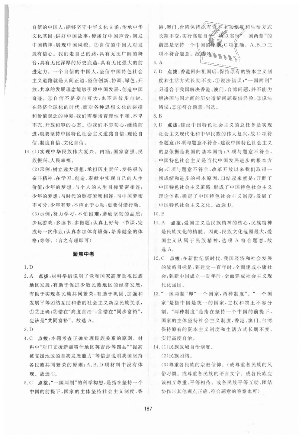 2018年三維數(shù)字課堂九年級(jí)道德與法治上冊(cè)人教版 第23頁(yè)