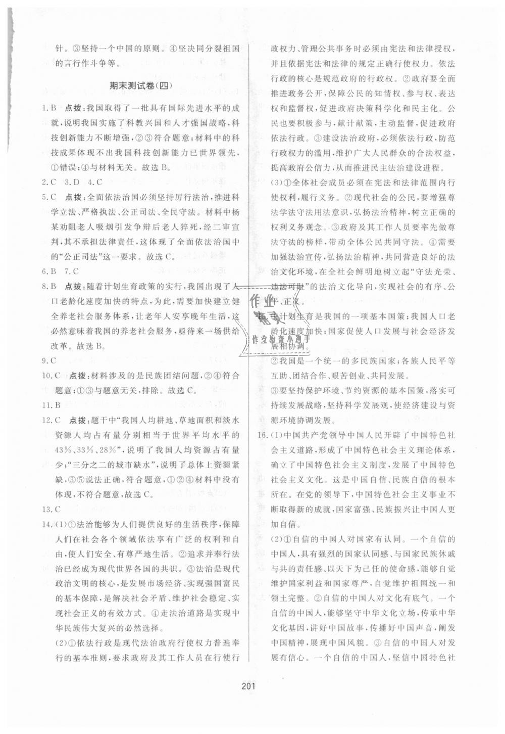 2018年三維數(shù)字課堂九年級道德與法治上冊人教版 第37頁