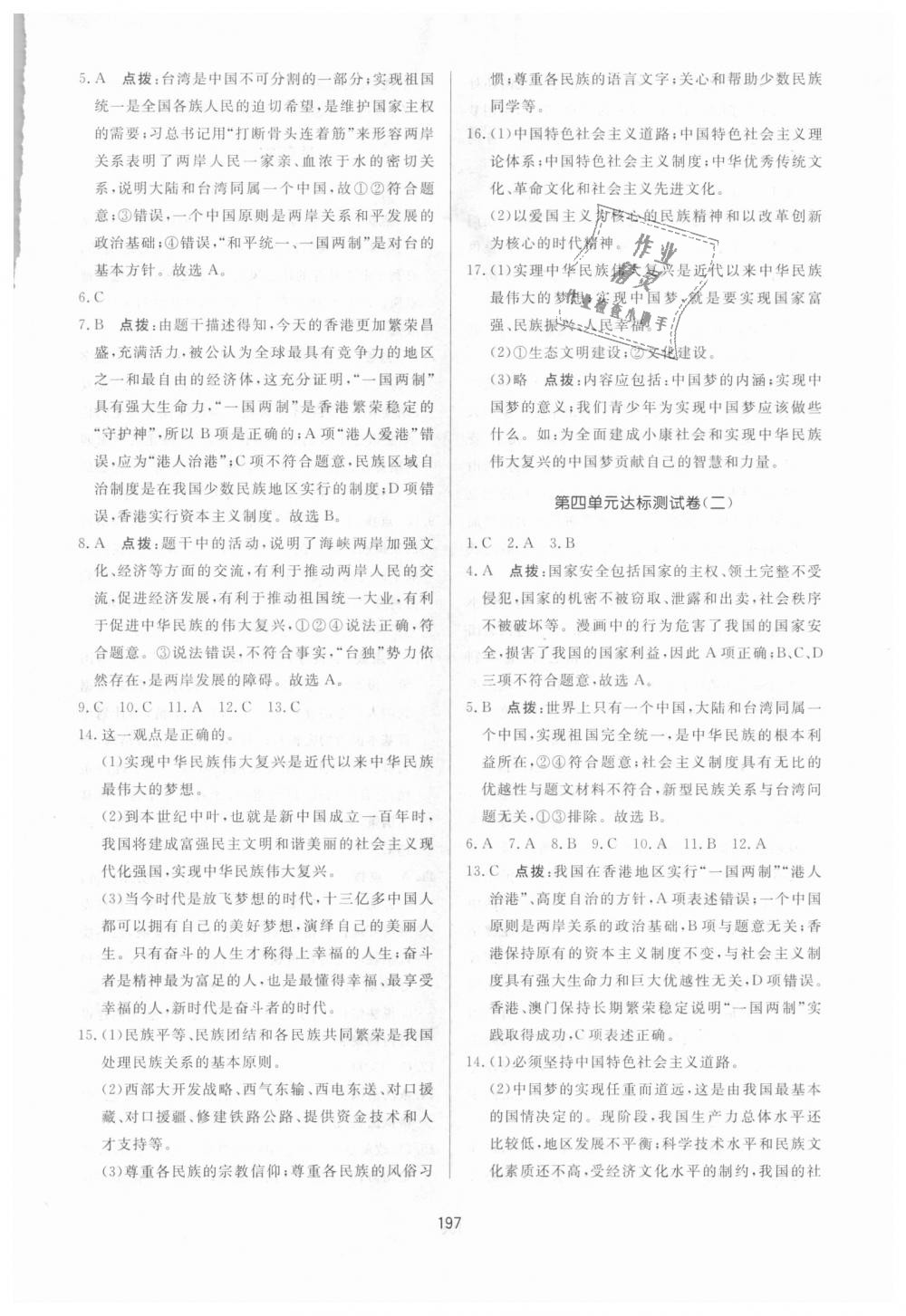 2018年三維數(shù)字課堂九年級道德與法治上冊人教版 第33頁