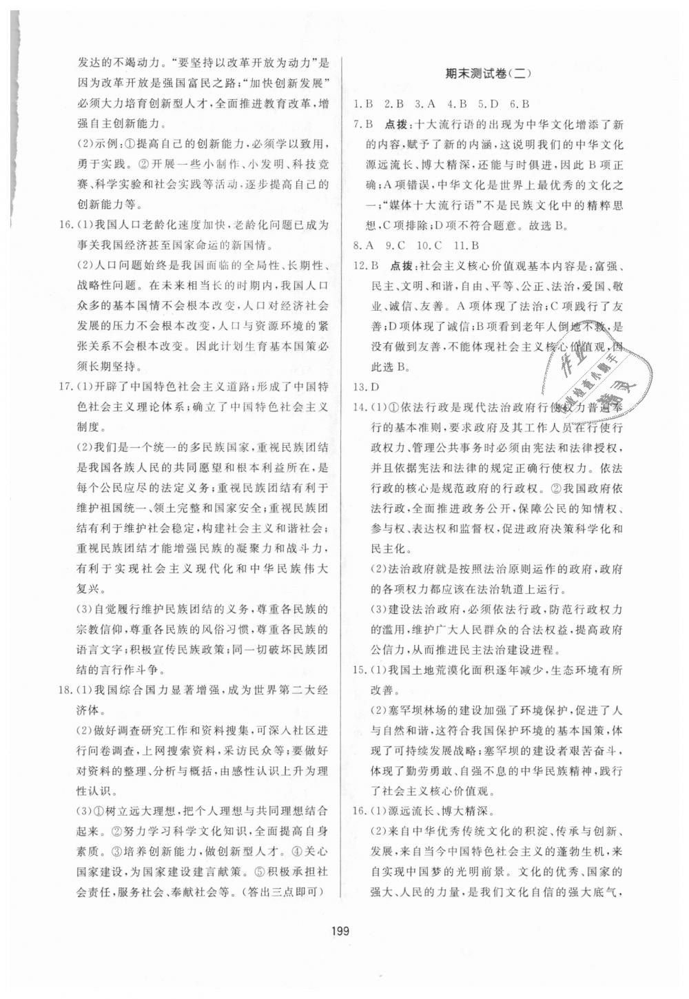 2018年三維數(shù)字課堂九年級道德與法治上冊人教版 第35頁