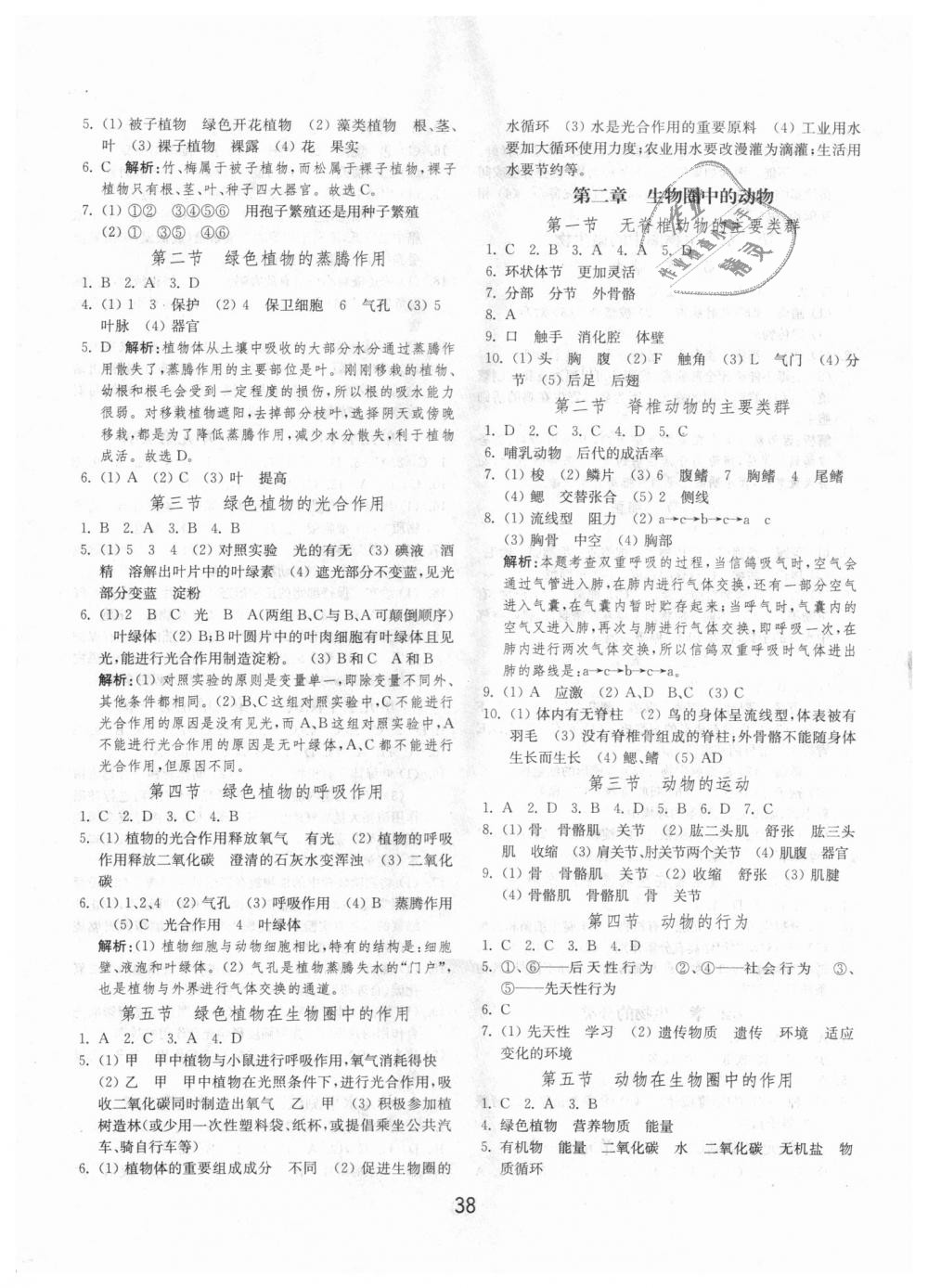 2018年初中基礎(chǔ)訓(xùn)練七年級生物學(xué)上冊濟南版山東教育出版社 第2頁