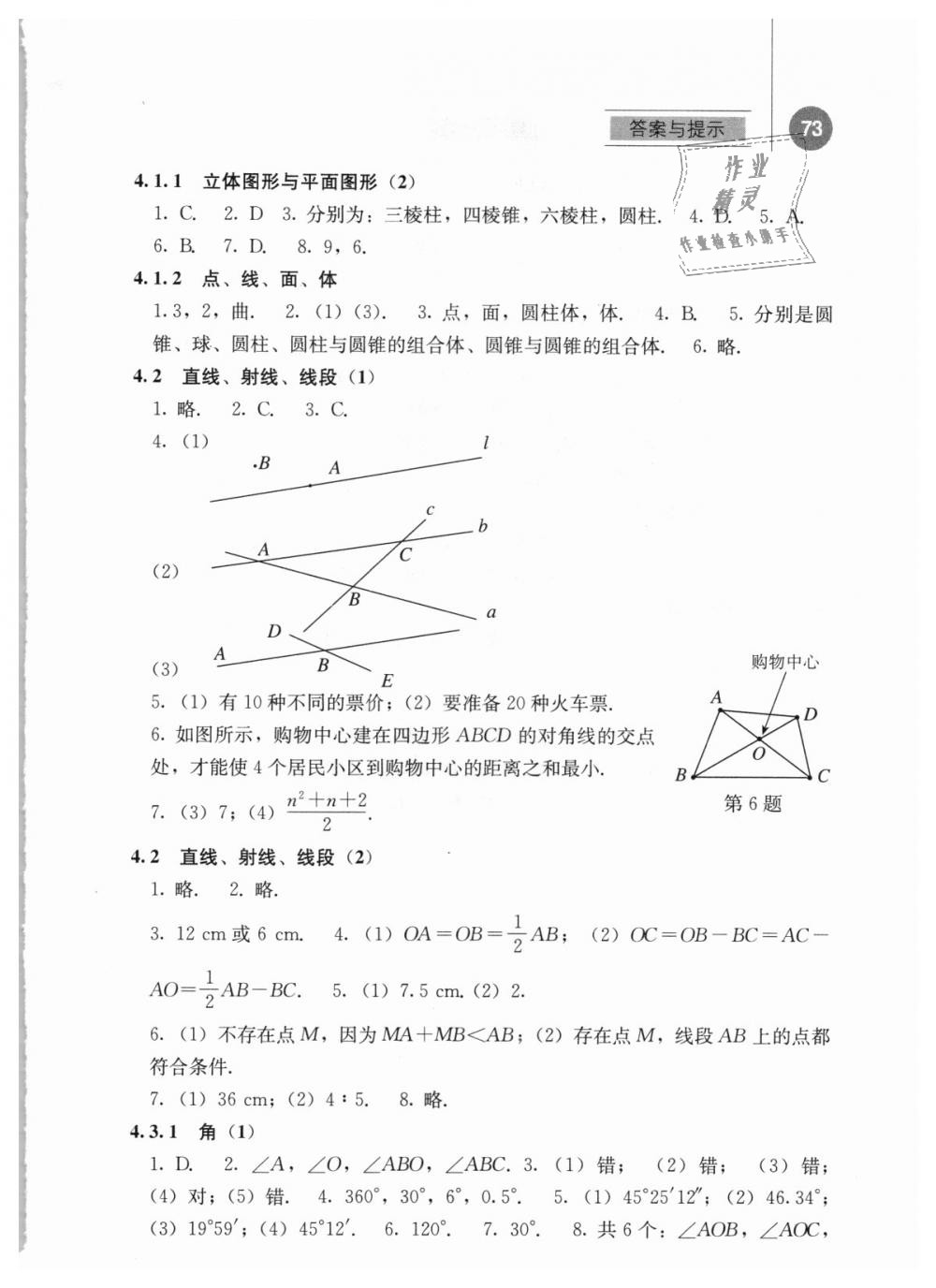 2018年補(bǔ)充習(xí)題七年級數(shù)學(xué)上冊人教版人民教育出版社 第11頁