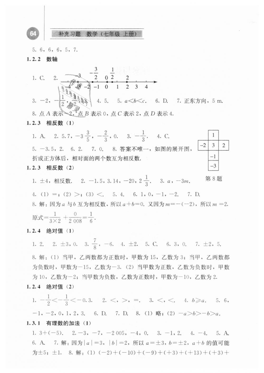 2018年補(bǔ)充習(xí)題七年級數(shù)學(xué)上冊人教版人民教育出版社 第2頁