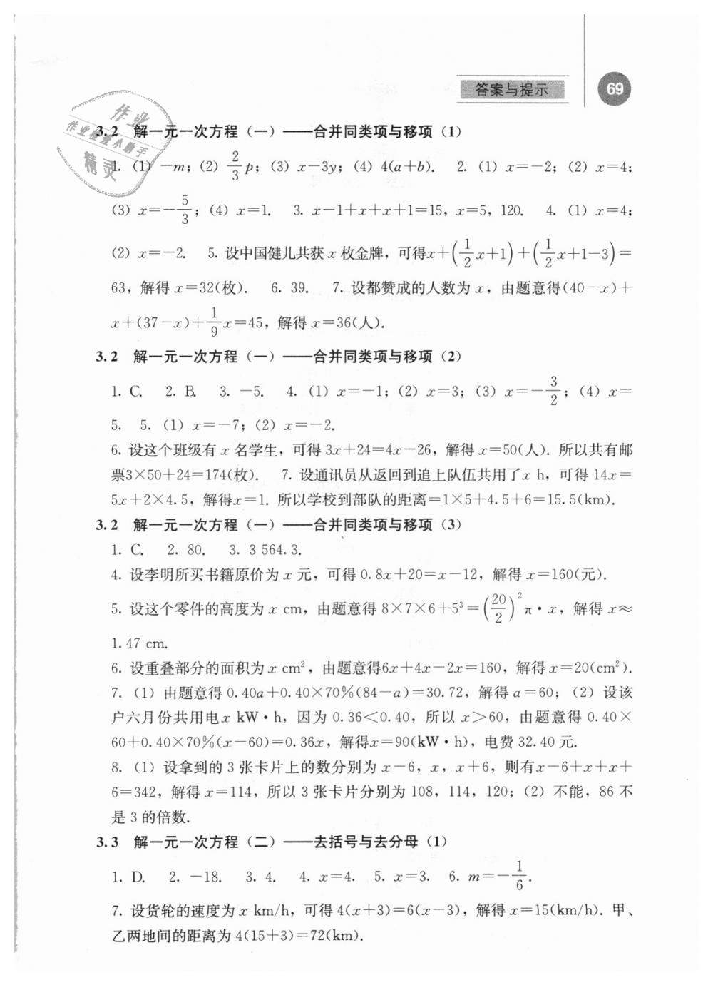 2018年補充習題七年級數(shù)學上冊人教版人民教育出版社 第7頁