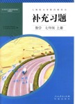 2018年補充習題七年級數(shù)學上冊人教版人民教育出版社