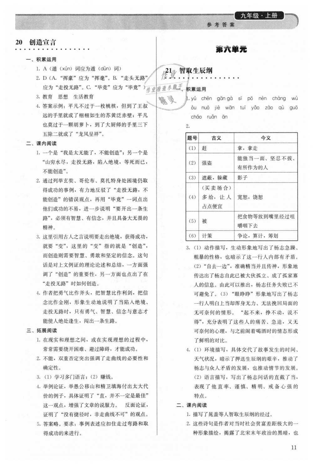 2018年补充习题九年级语文上册人教版人民教育出版社 第11页