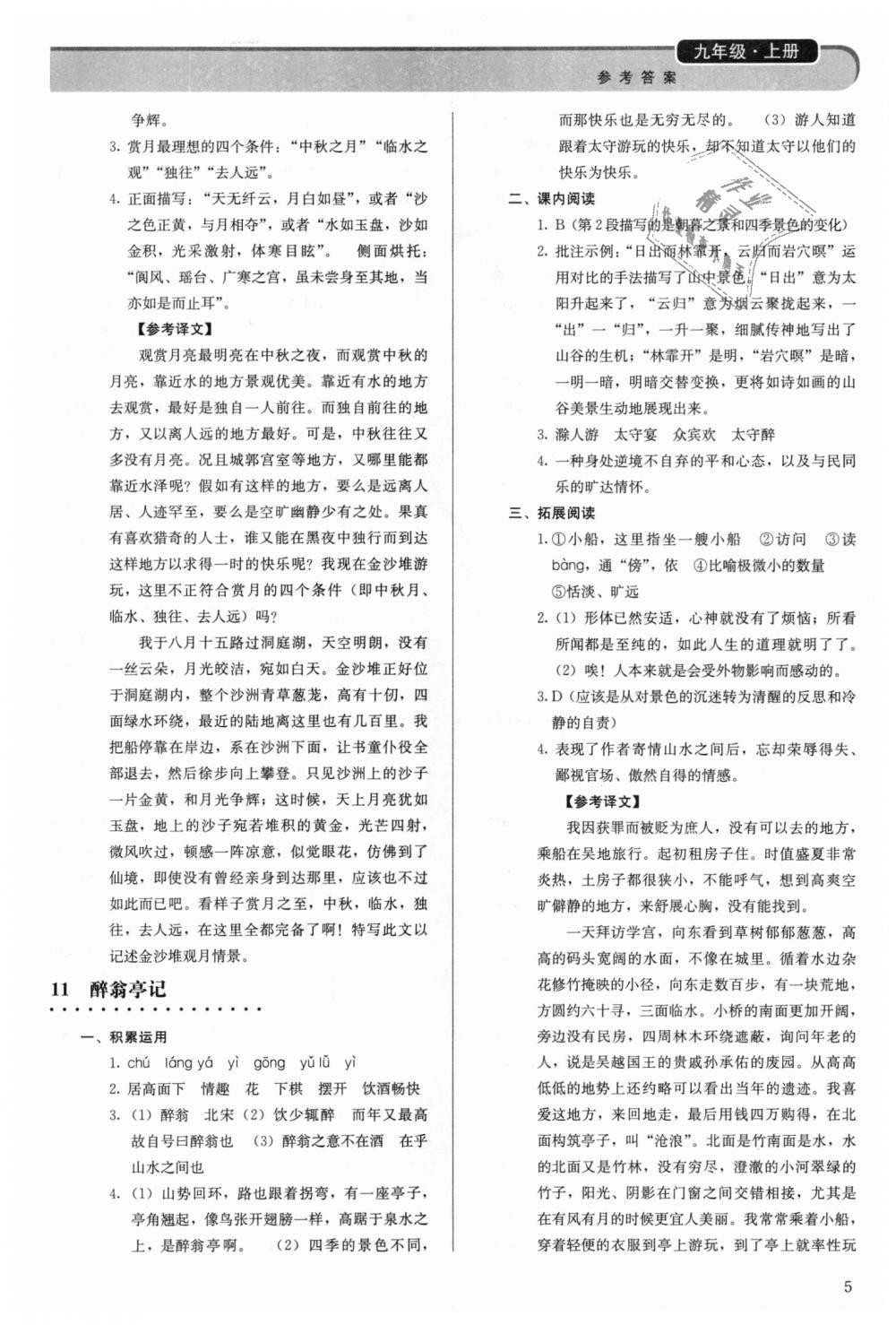 2018年补充习题九年级语文上册人教版人民教育出版社 第5页