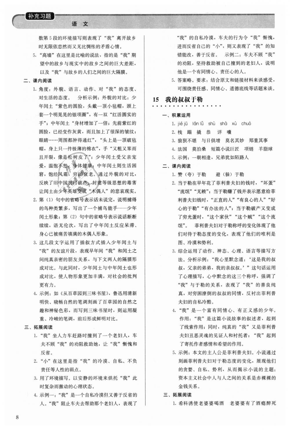 2018年补充习题九年级语文上册人教版人民教育出版社 第8页