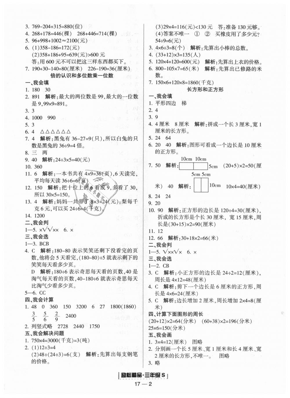 2018年勵(lì)耘書業(yè)浙江期末三年級(jí)數(shù)學(xué)上冊(cè)人教版 第2頁(yè)