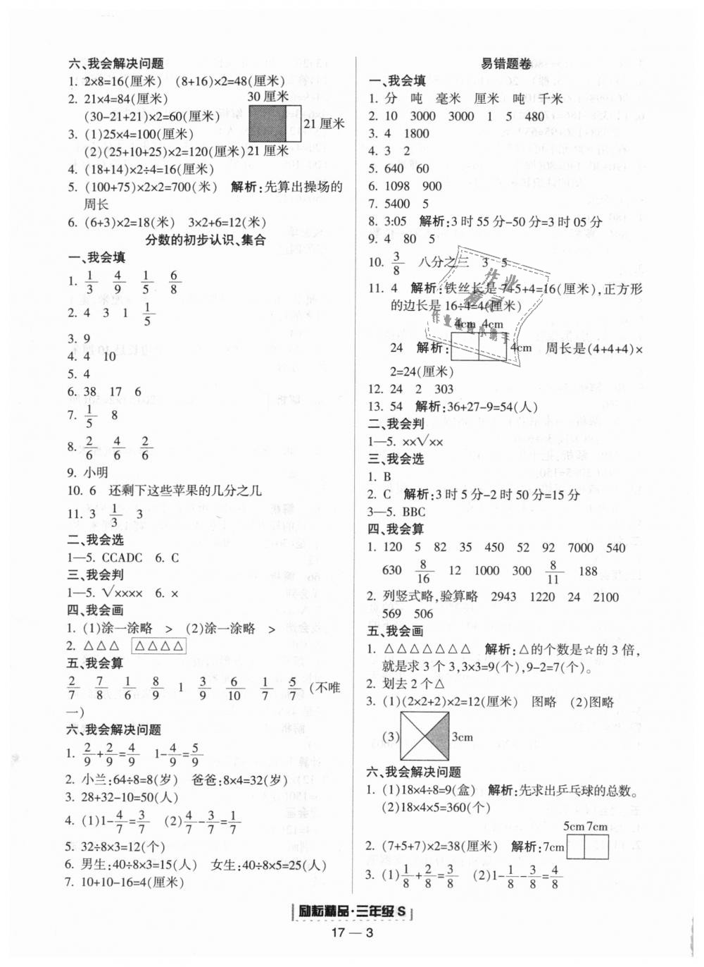 2018年勵(lì)耘書業(yè)浙江期末三年級(jí)數(shù)學(xué)上冊人教版 第3頁