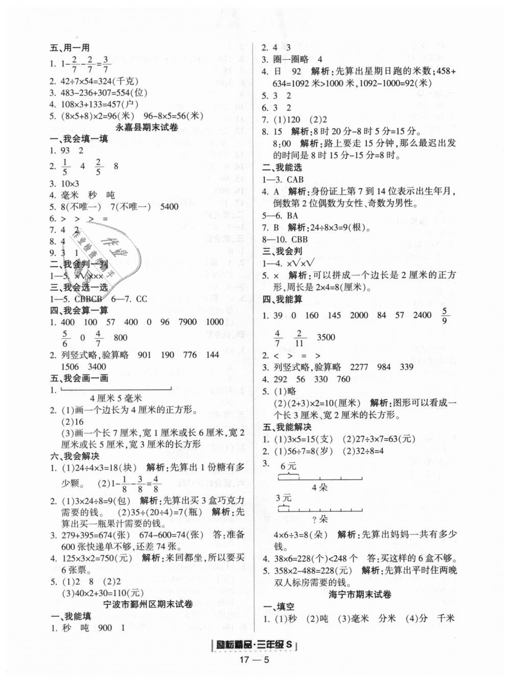 2018年勵(lì)耘書業(yè)浙江期末三年級(jí)數(shù)學(xué)上冊(cè)人教版 第5頁(yè)