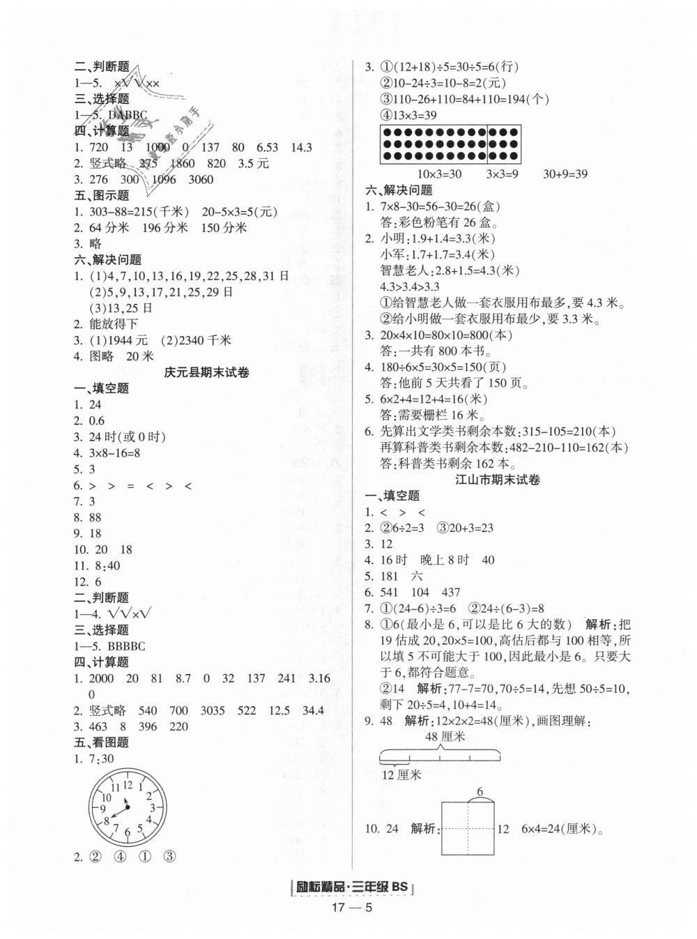 2018年勵(lì)耘書業(yè)浙江期末三年級(jí)數(shù)學(xué)上冊(cè)北師大版 第5頁