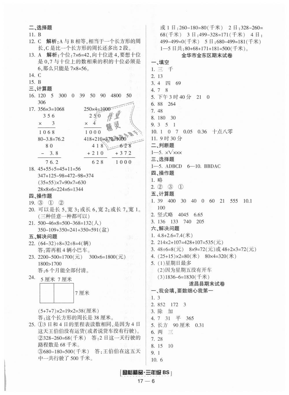 2018年勵(lì)耘書業(yè)浙江期末三年級(jí)數(shù)學(xué)上冊(cè)北師大版 第6頁