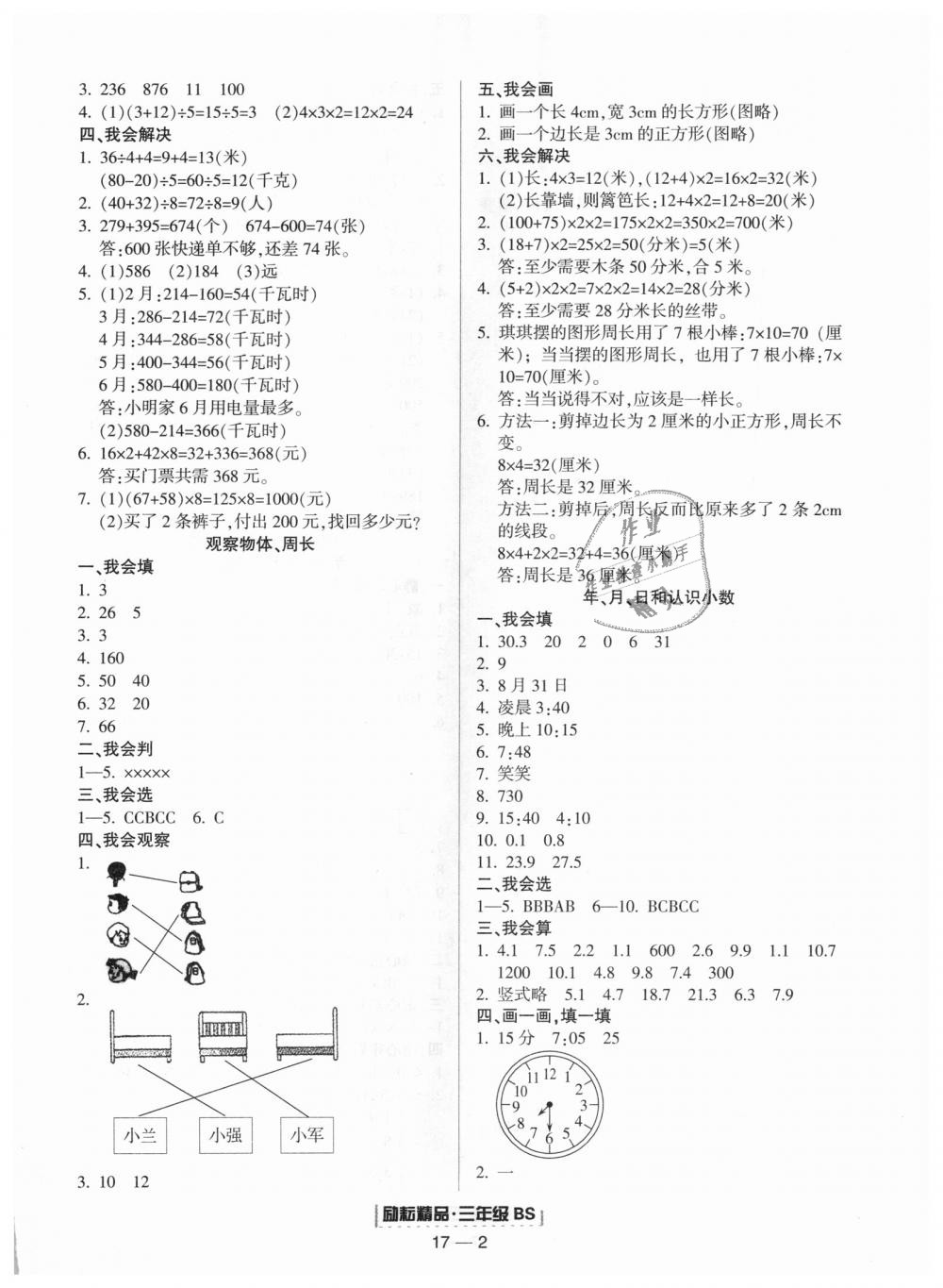 2018年勵(lì)耘書(shū)業(yè)浙江期末三年級(jí)數(shù)學(xué)上冊(cè)北師大版 第2頁(yè)