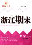 2018年勵耘書業(yè)浙江期末三年級數(shù)學(xué)上冊北師大版