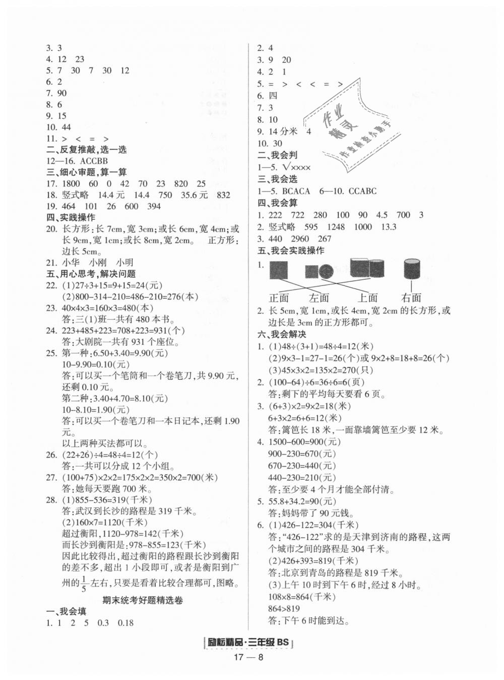 2018年勵(lì)耘書(shū)業(yè)浙江期末三年級(jí)數(shù)學(xué)上冊(cè)北師大版 第8頁(yè)