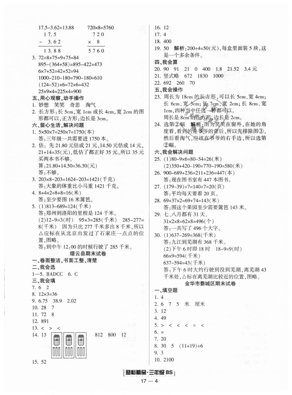 2018年勵(lì)耘書業(yè)浙江期末三年級(jí)數(shù)學(xué)上冊(cè)北師大版 第4頁(yè)