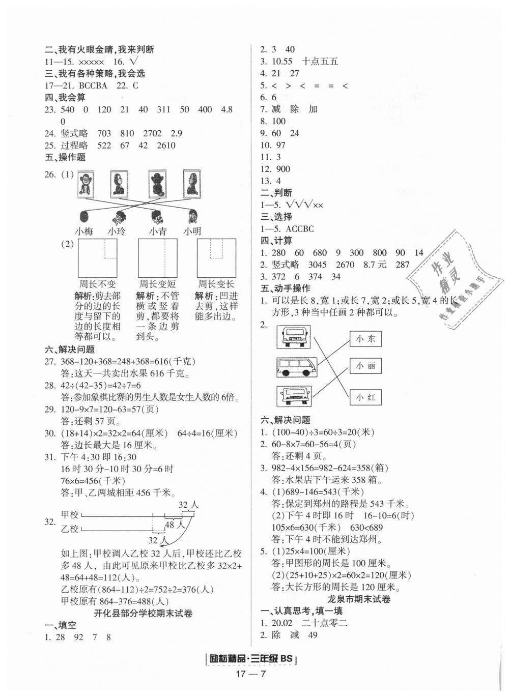 2018年勵(lì)耘書業(yè)浙江期末三年級(jí)數(shù)學(xué)上冊北師大版 第7頁