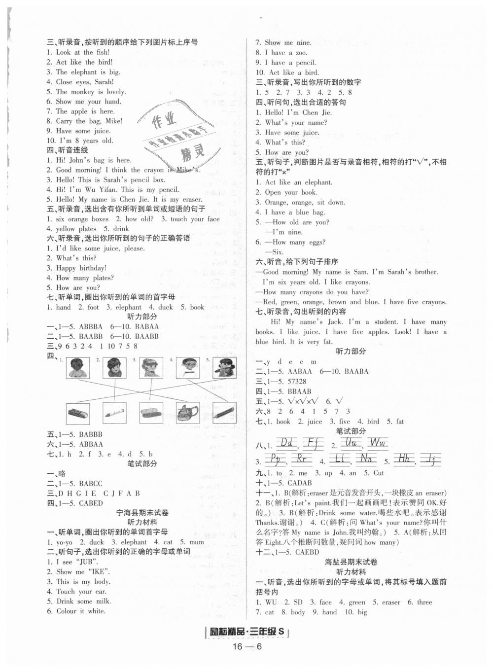 2018年励耘书业浙江期末三年级英语上册人教版 第6页