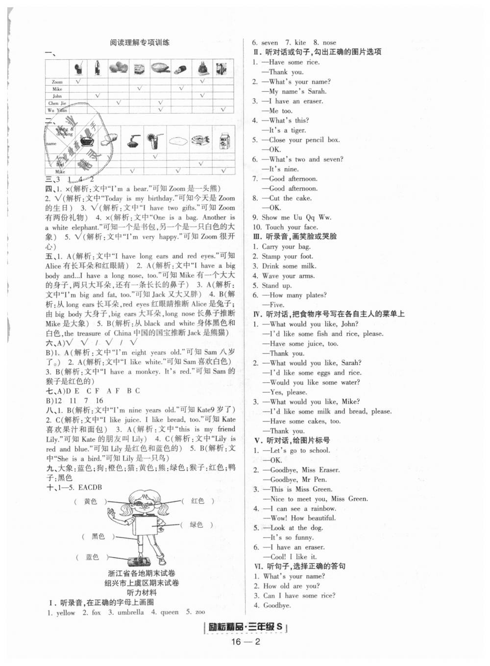 2018年励耘书业浙江期末三年级英语上册人教版 第2页